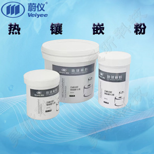 蔚仪热镶嵌粉BJM-B(保边) DJM-B(导电) 黑色 1桶起订