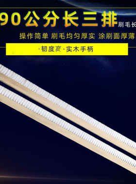 白色90公分长短毛3排硬毛排刷工业使用防水刷子加长板刷清洁塑料