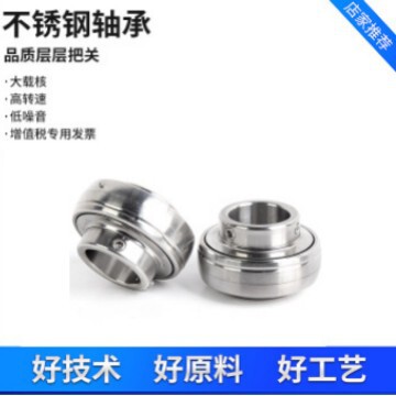 不锈钢轴承SUC201-SUC202-SUC203-SUC204-SUC205不锈钢外球面轴承