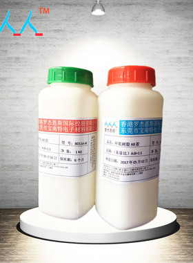 8013-M全透明30分钟固化环氧ab胶水防水绝缘粘金属强力胶水密封胶