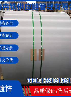 供应纯锌热镀锌板卷MBN11251-CR290Y490T钢板钢卷钢带