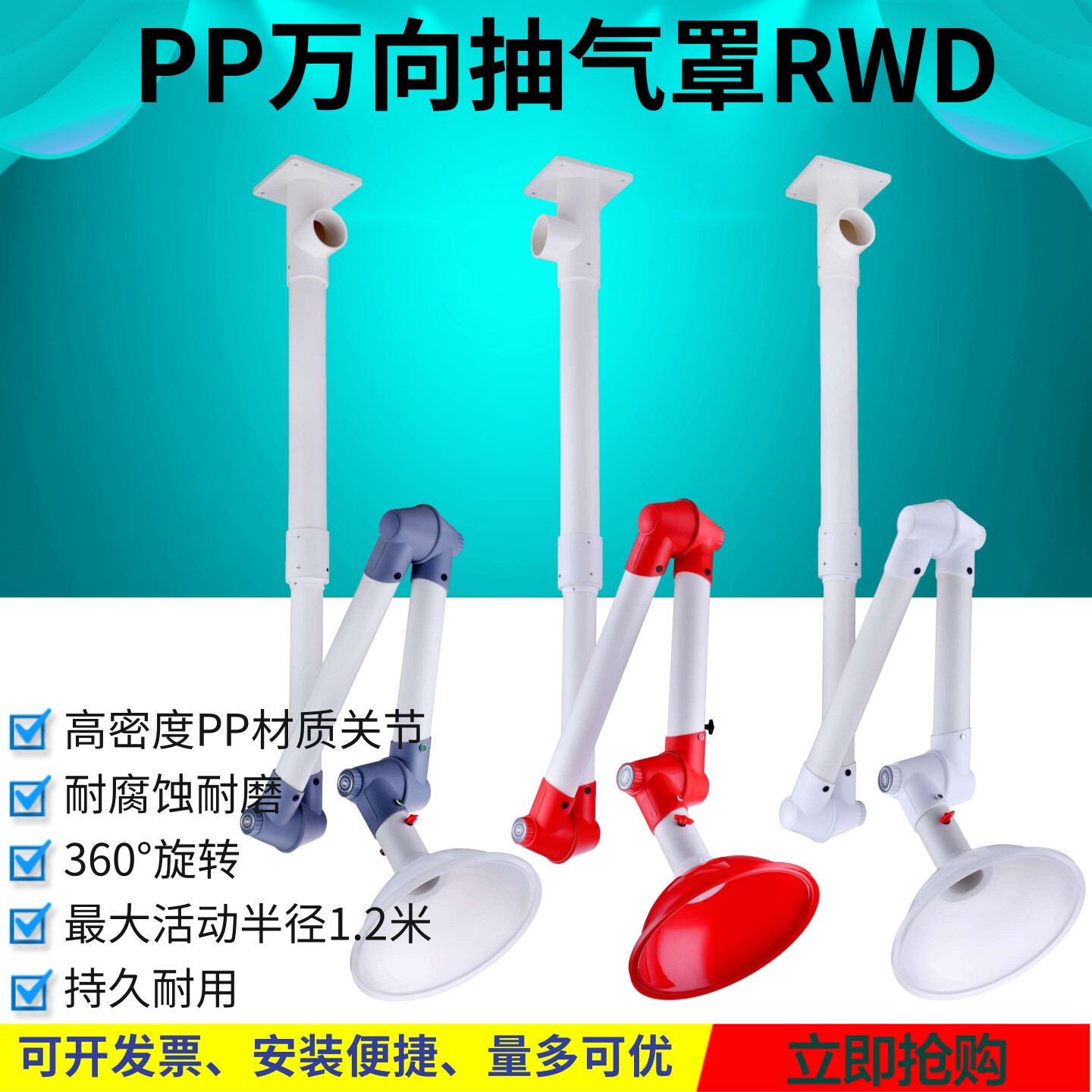 实验室PP塑料万向抽气罩吸气臂图片