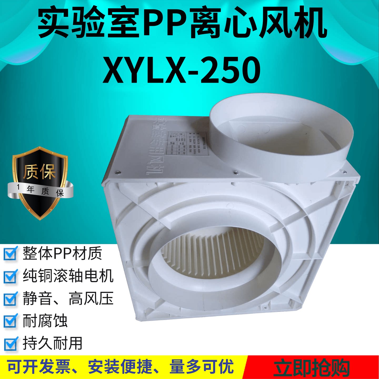 实验室PP250离心风机口径图片