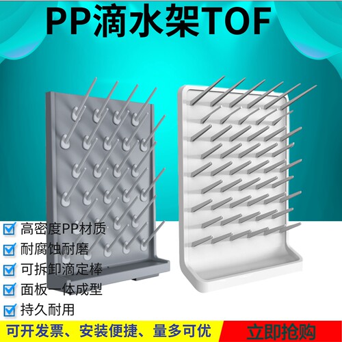 实验室PP塑料滴水架滴定架沥水架