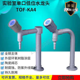 实验室  低位水龙头 全铜单口单联水咀 通风柜 台式 陶瓷阀芯 TOF