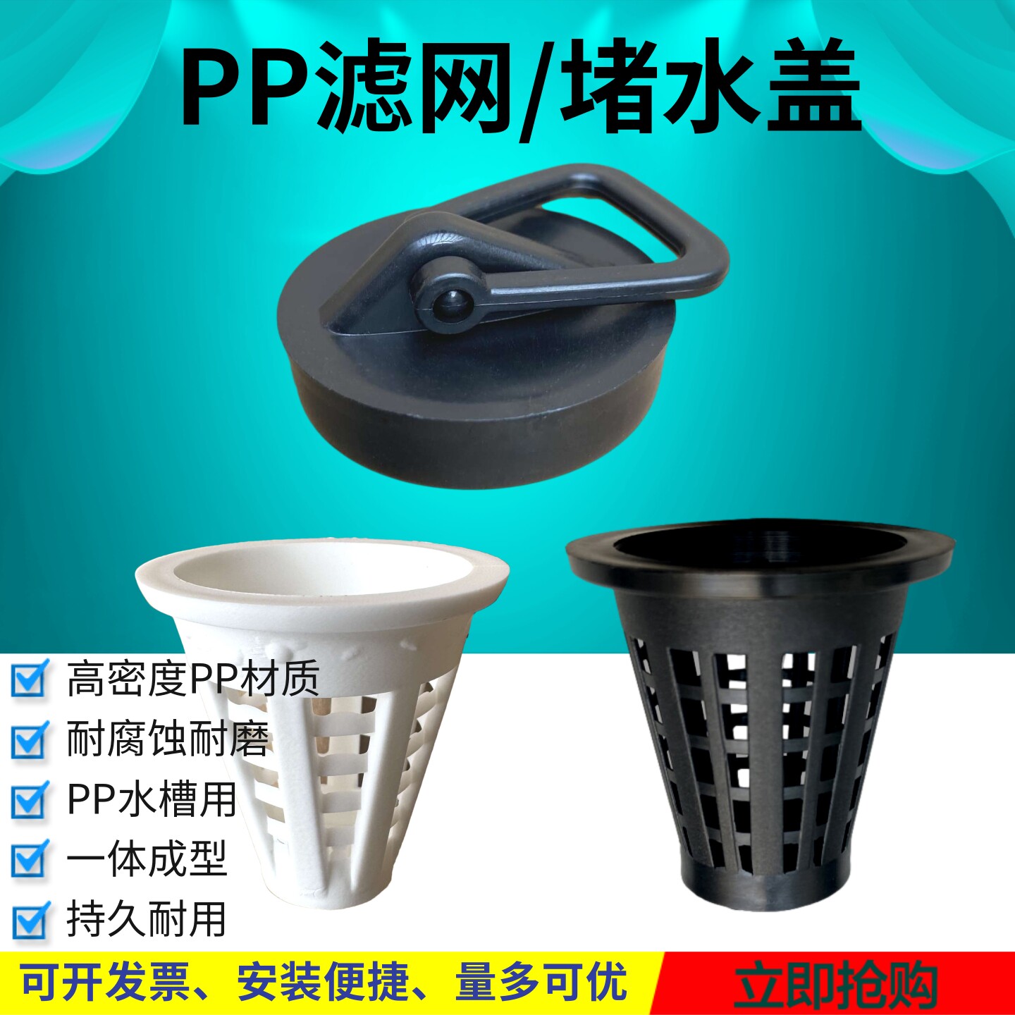 PP塑料滤网 提篮堵水盖 塞子实验室水槽过滤堵水配件耐腐蚀易清洗