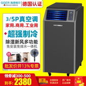 德国海德格尔移动空调4匹5匹柜式 家用商用工业用冷暖变频一体空调