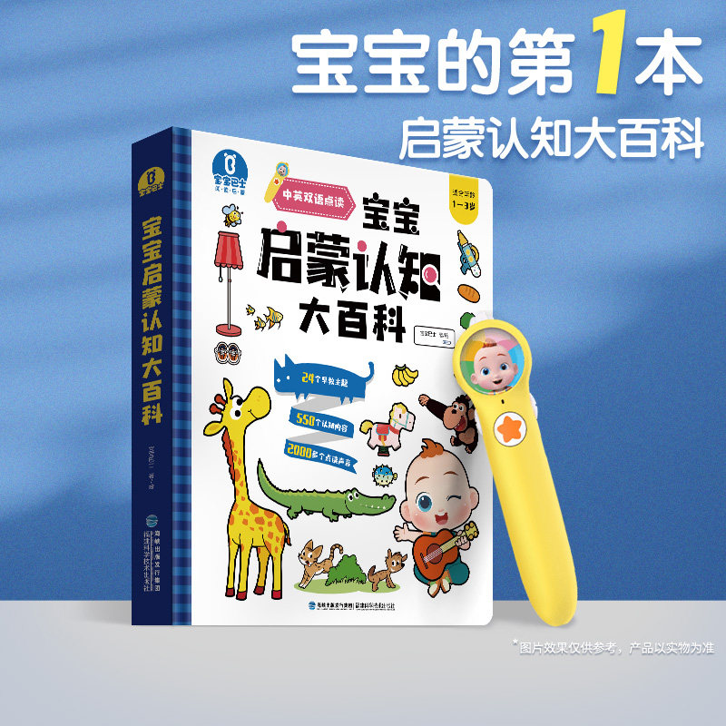 宝宝巴士超级宝贝JoJo智能通用点读笔启蒙大百科英语幼儿点读早教
