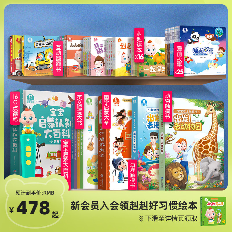 【直播间专享】宝宝巴士超级宝贝JoJo点读笔幼儿启蒙学习机早教机