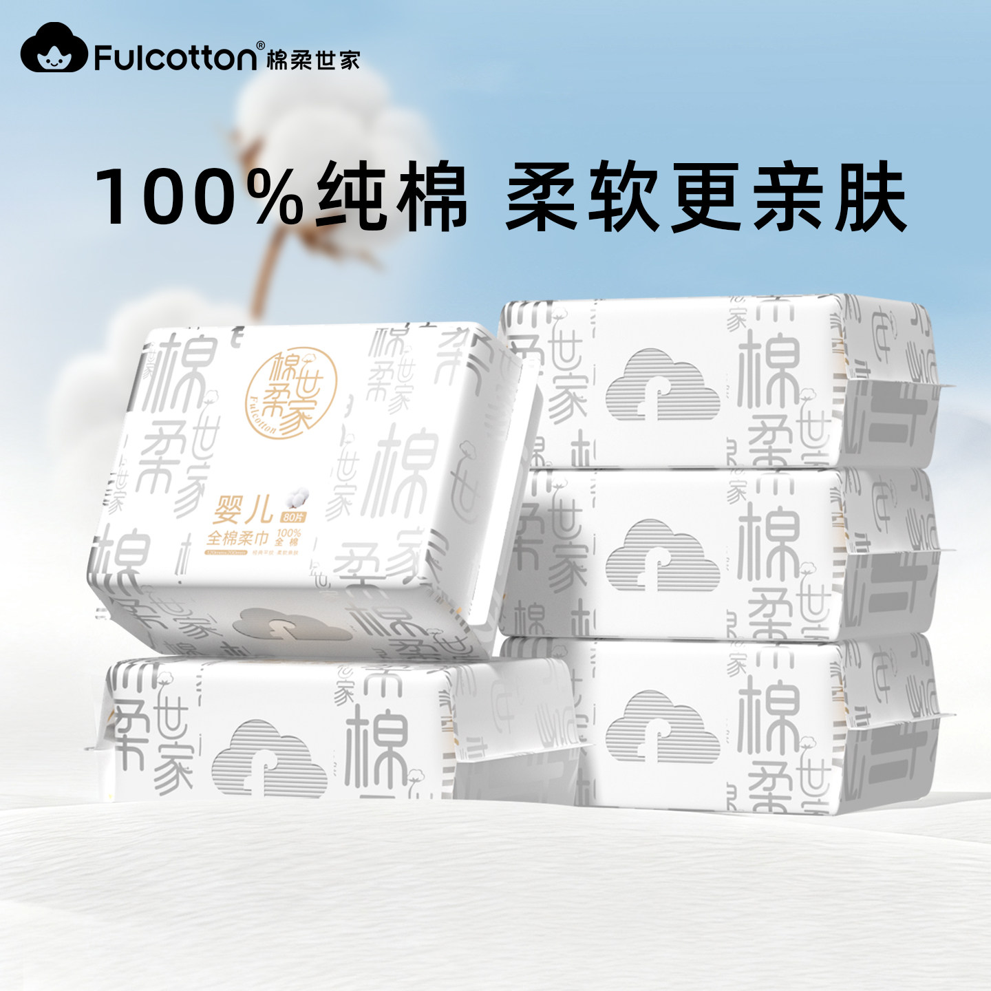 棉柔世家100%纯棉婴童婴儿干湿两用擦脸洁面洗脸巾,洗护清洁剂/卫生巾/纸/香薰,棉柔巾/洗脸巾,淘宝优惠券,粉丝福利购,淘宝优惠卷