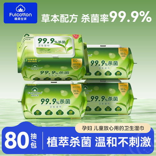 棉柔世家99.9%杀菌湿巾大包80抽