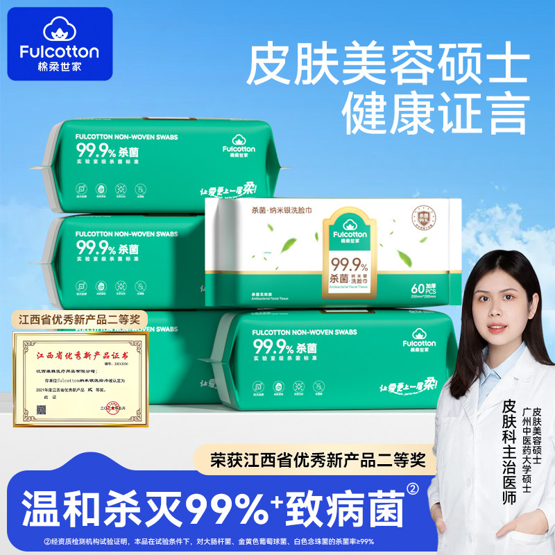 棉柔世家杀菌洗脸巾一次性擦脸巾不掉毛深层洗面洁面巾官方旗舰店