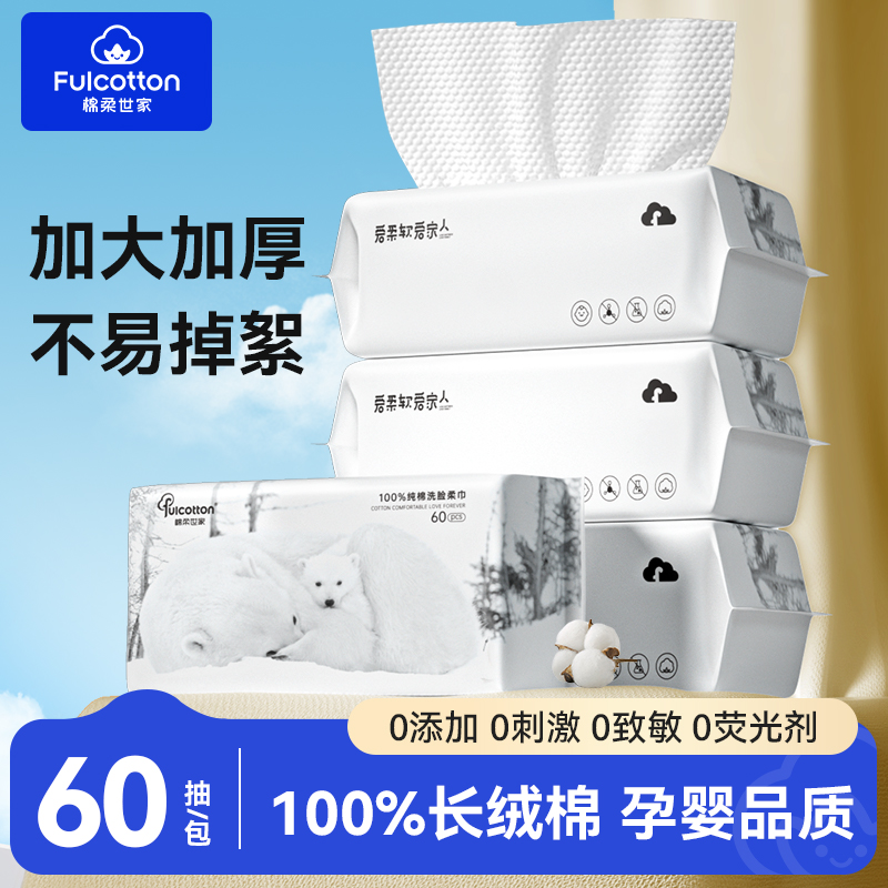 棉柔世家北极熊洗脸巾60抽珍珠纹