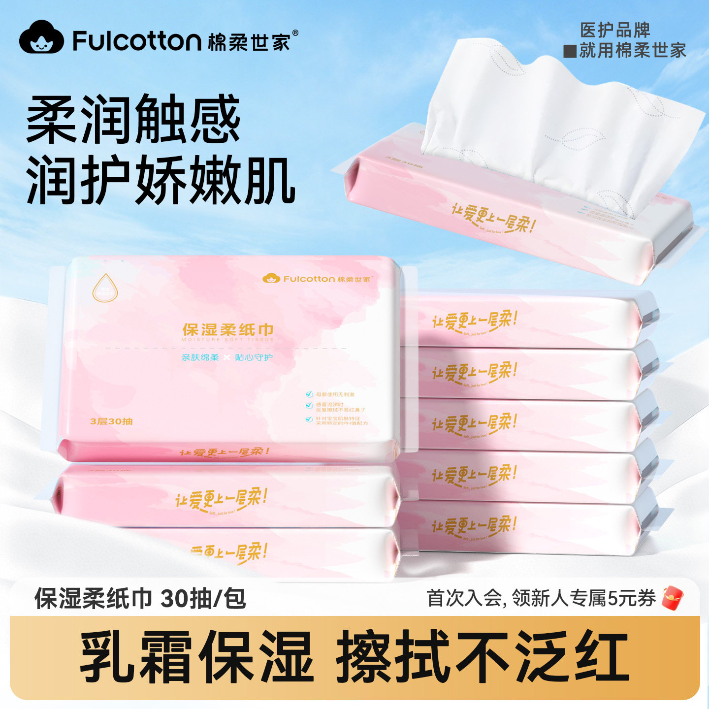 棉柔世家云柔巾乳霜纸新生婴儿专用保湿柔纸巾宝宝面巾纸抽软抽纸,婴童用品,婴童乳霜纸,淘宝优惠券,粉丝福利购,淘宝优惠卷