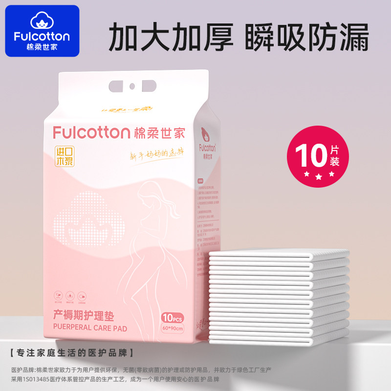 棉柔世家孕产妇产褥垫产后专用护理垫一次性床单大号月经垫60x90
