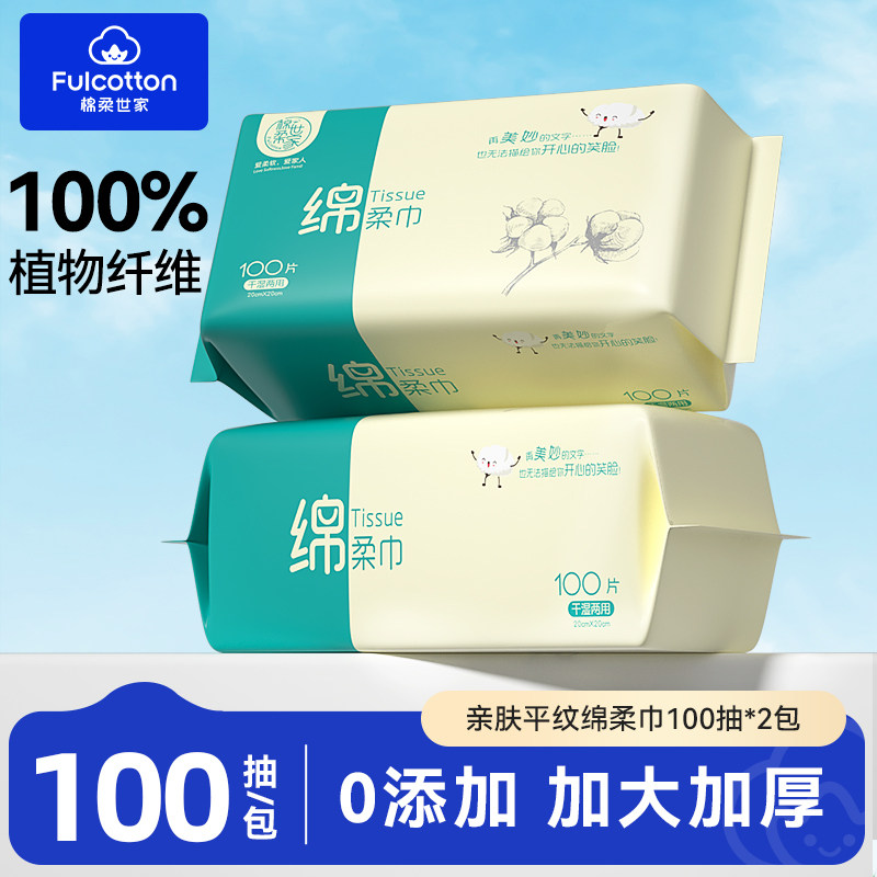 【U先试用】棉柔世家一次性洗脸巾卸妆棉柔巾美容院湿敷100抽平纹,洗护清洁剂/卫生巾/纸/香薰,棉柔巾/洗脸巾,淘宝优惠券,粉丝福利购,淘宝优惠卷