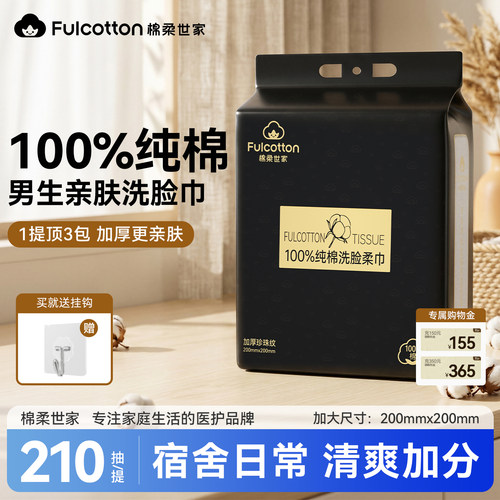 棉柔世家男士专用加厚悬挂洗脸巾