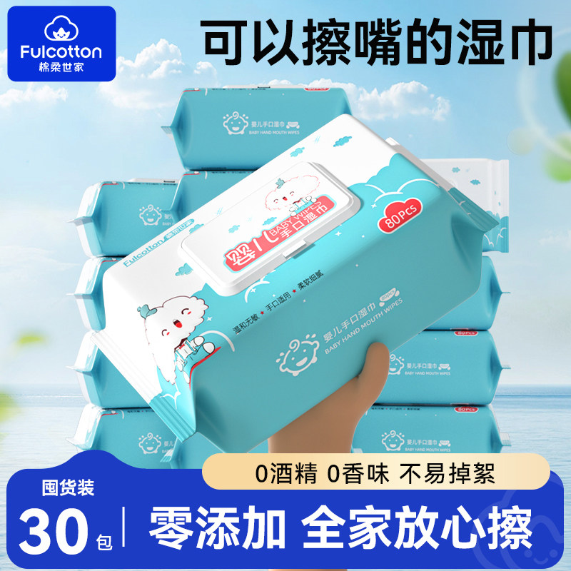 棉柔世家婴儿湿巾纸家庭实惠装宝宝专用无酒精官方旗舰正品,洗护清洁剂/卫生巾/纸/香薰,常规湿巾,淘宝优惠券,粉丝福利购,淘宝优惠卷