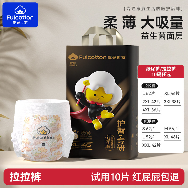 棉柔世家拉拉裤冬季超薄透气纸尿裤婴儿男女宝宝专用新初生尿不湿