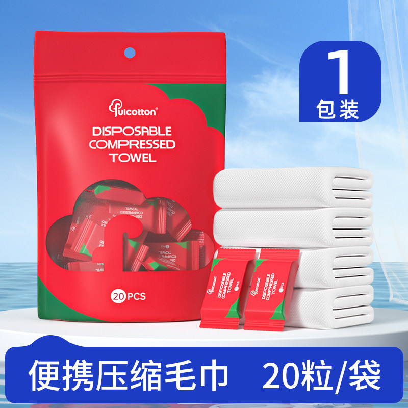 棉柔世家压缩毛巾加大加厚20粒