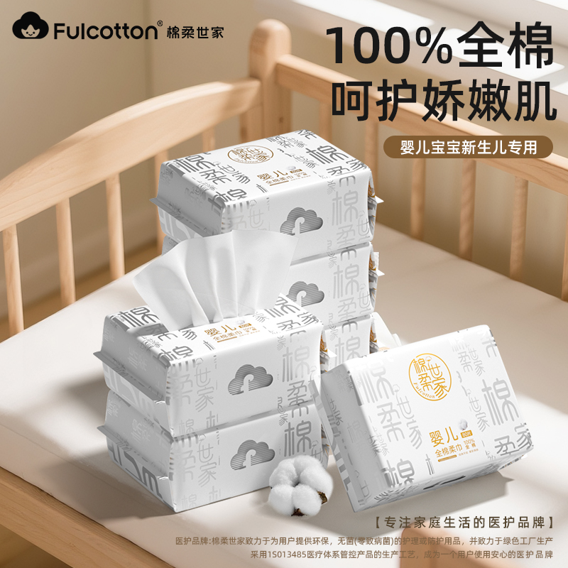 棉柔世家婴儿纯棉柔巾宝宝专用100%棉一次性洗脸巾擦脸洁面巾