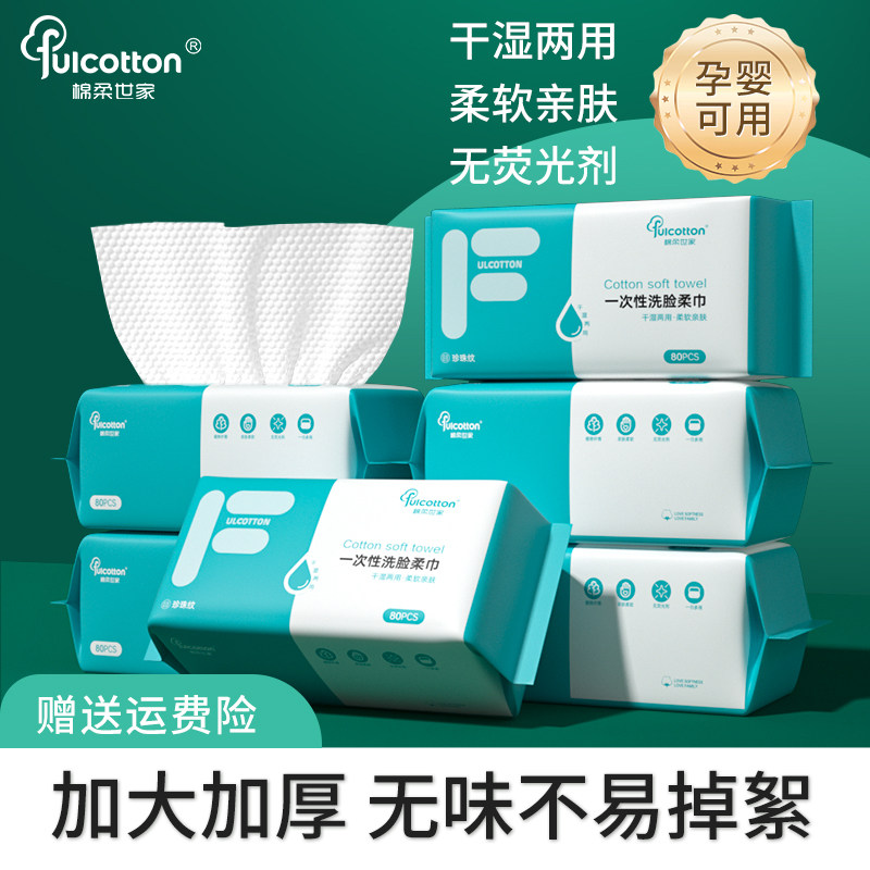 棉柔世家棉柔巾洗脸巾一次性纯洗面巾女加厚专用擦脸巾婴儿洁面巾