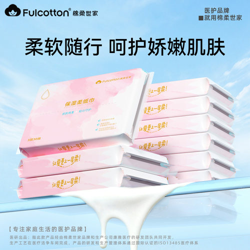 棉柔世家婴儿保湿纸新生宝宝专用乳霜柔纸巾擦鼻涕抽纸云柔面巾纸