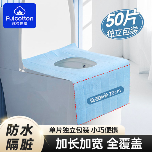 棉柔世家一次性马桶垫独立装