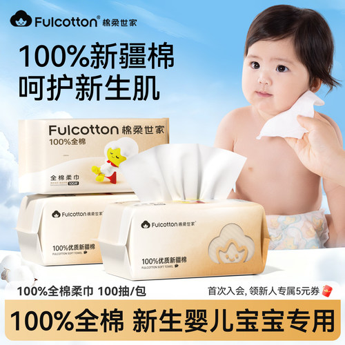 棉柔世家婴儿棉柔巾100%全棉一次性洗脸巾新生儿擦脸巾宝宝洁面巾