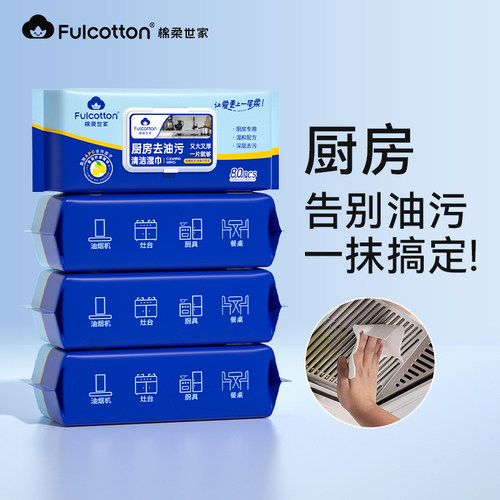 厨房湿巾去油污清洁湿巾