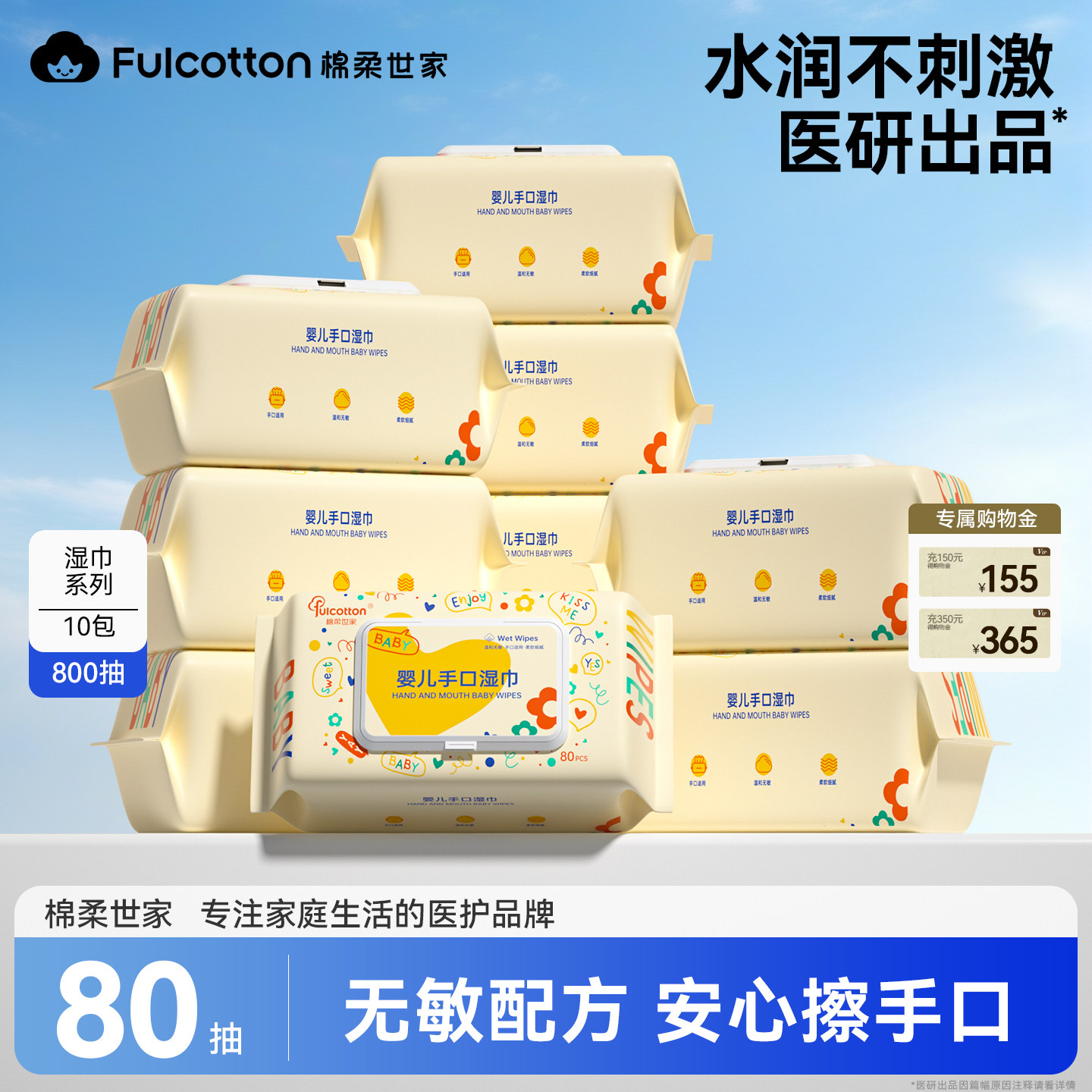 棉柔世家湿巾婴儿清洁湿纸巾家庭实惠装湿巾纸官方旗舰店卫生湿巾