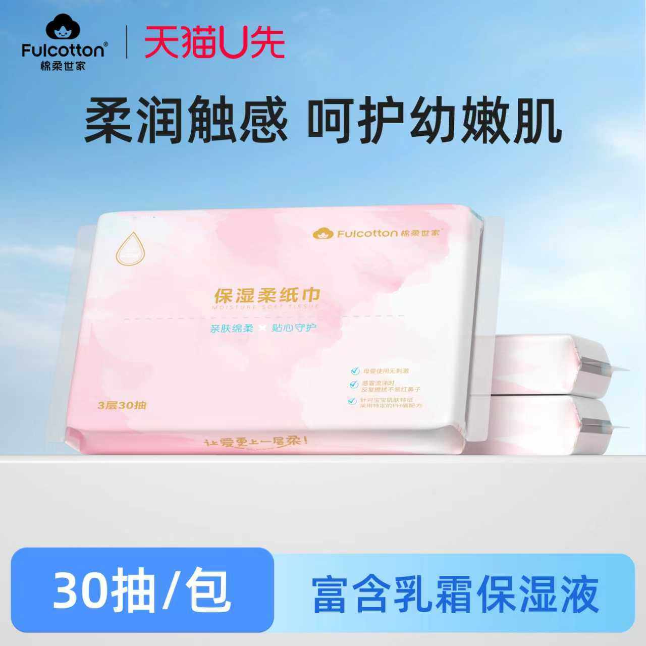 【U先试用】棉柔世家婴儿纸巾宝宝云柔巾柔纸巾擦纸抽纸乳霜纸巾