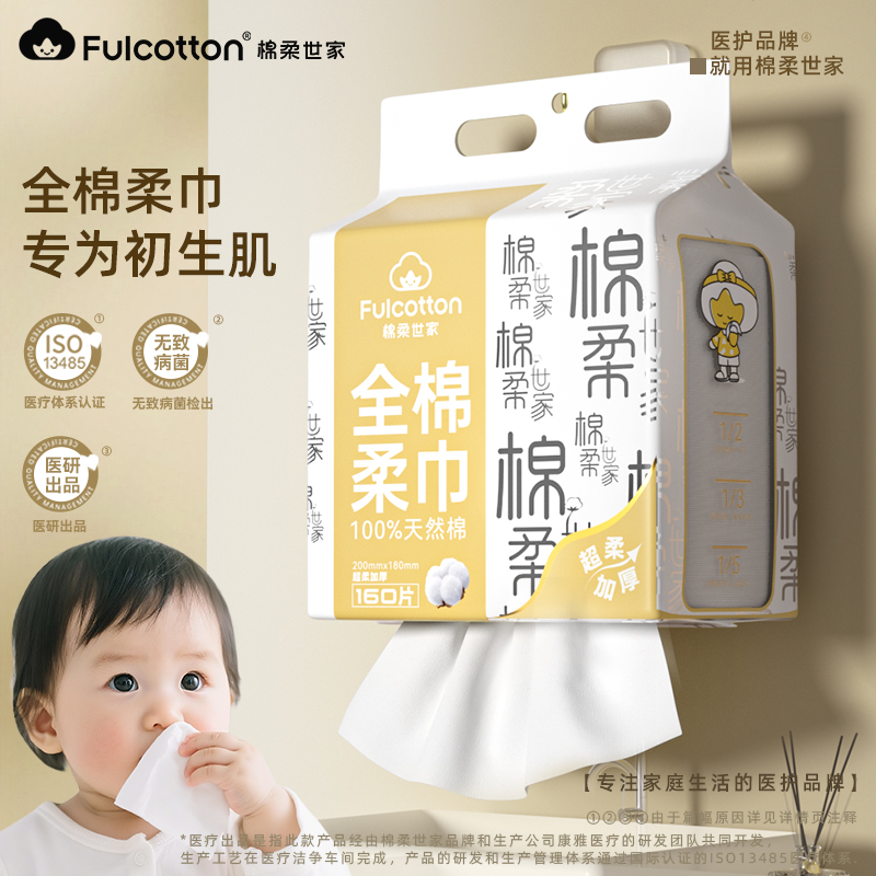 棉柔世家婴儿棉柔巾悬挂式洗脸巾