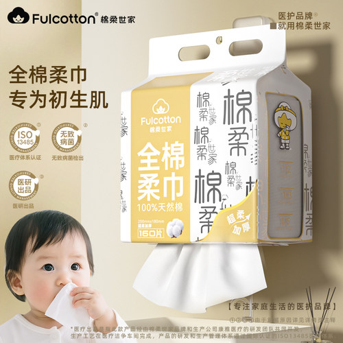 棉柔世家婴儿棉柔巾悬挂式洁面巾新生宝宝壁挂式纯棉一次性洗脸巾