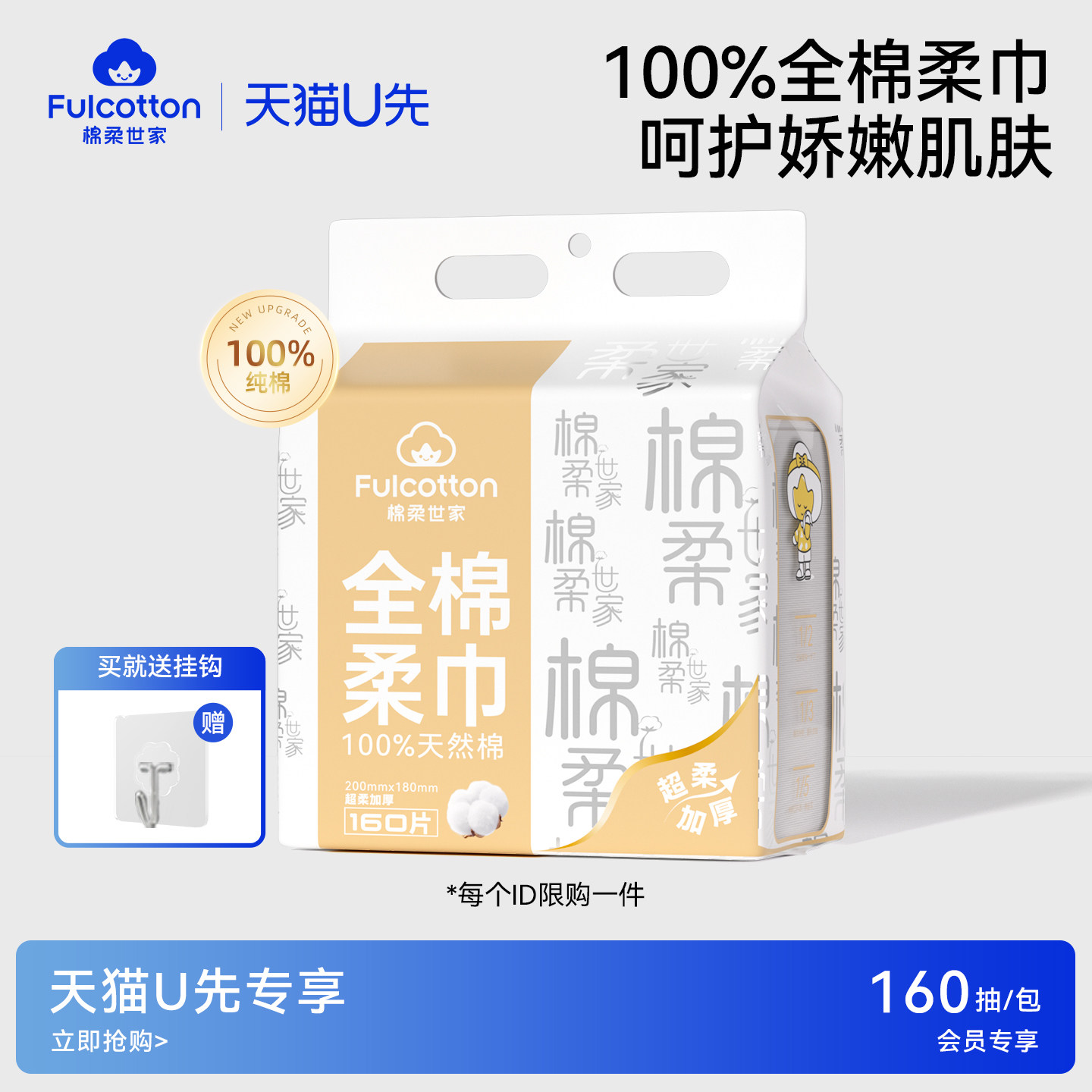 【U先试用】棉柔世家100%全棉悬挂式洗脸巾干湿两用家庭装160抽