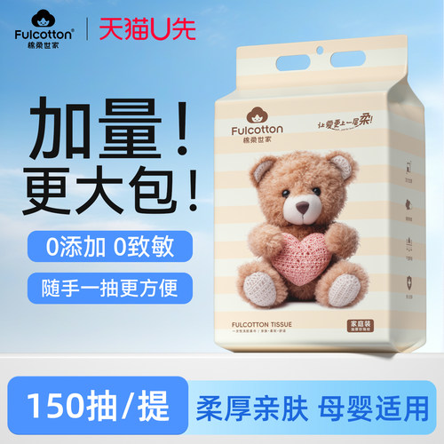 【U先试用】棉柔世家悬挂式一次性洗脸巾干湿两用婴儿擦脸巾