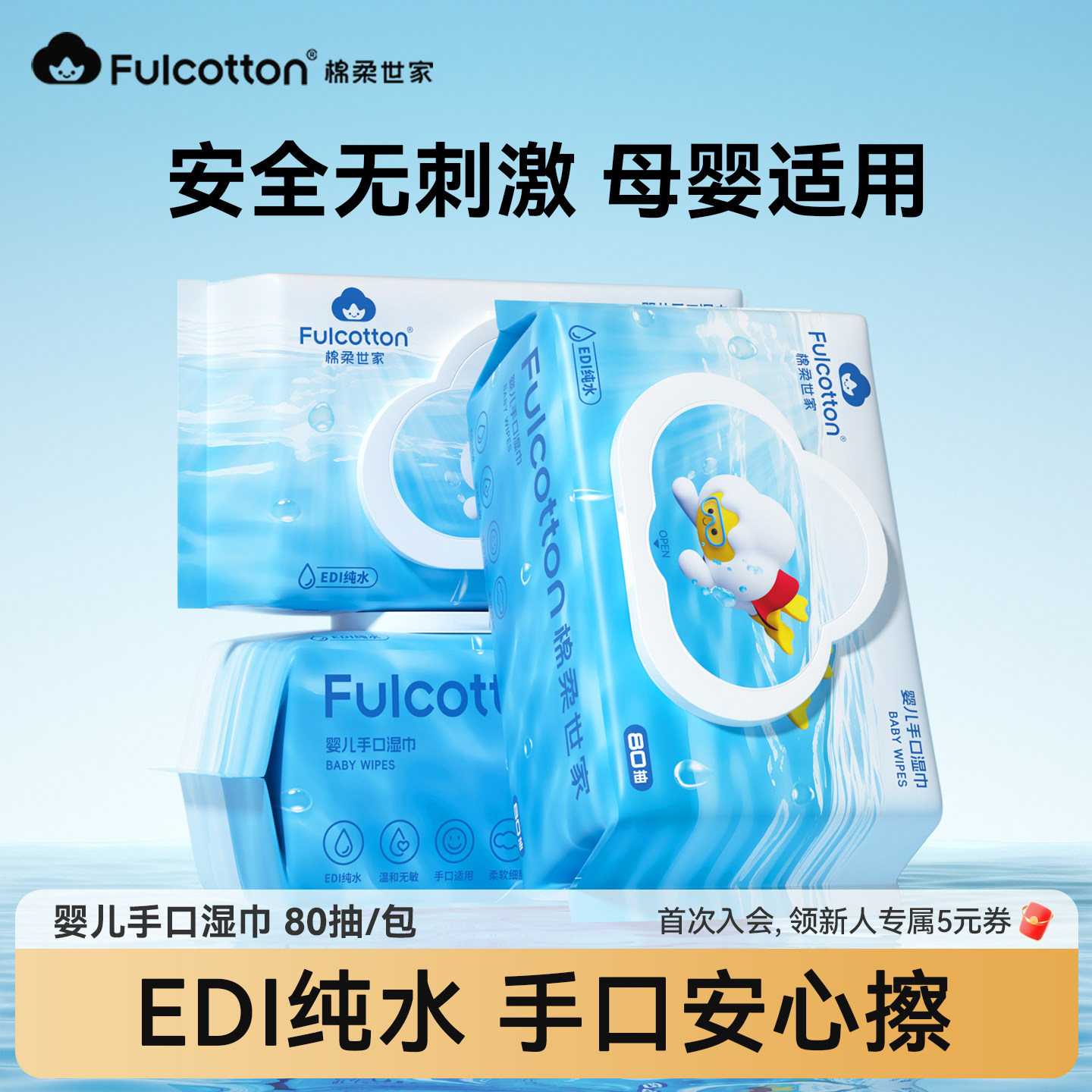 棉柔世家婴儿湿巾纸新生儿手口专用宝宝儿童湿纸巾家用实惠装,婴童用品,普通婴童湿巾,淘宝优惠券,粉丝福利购,淘宝优惠卷