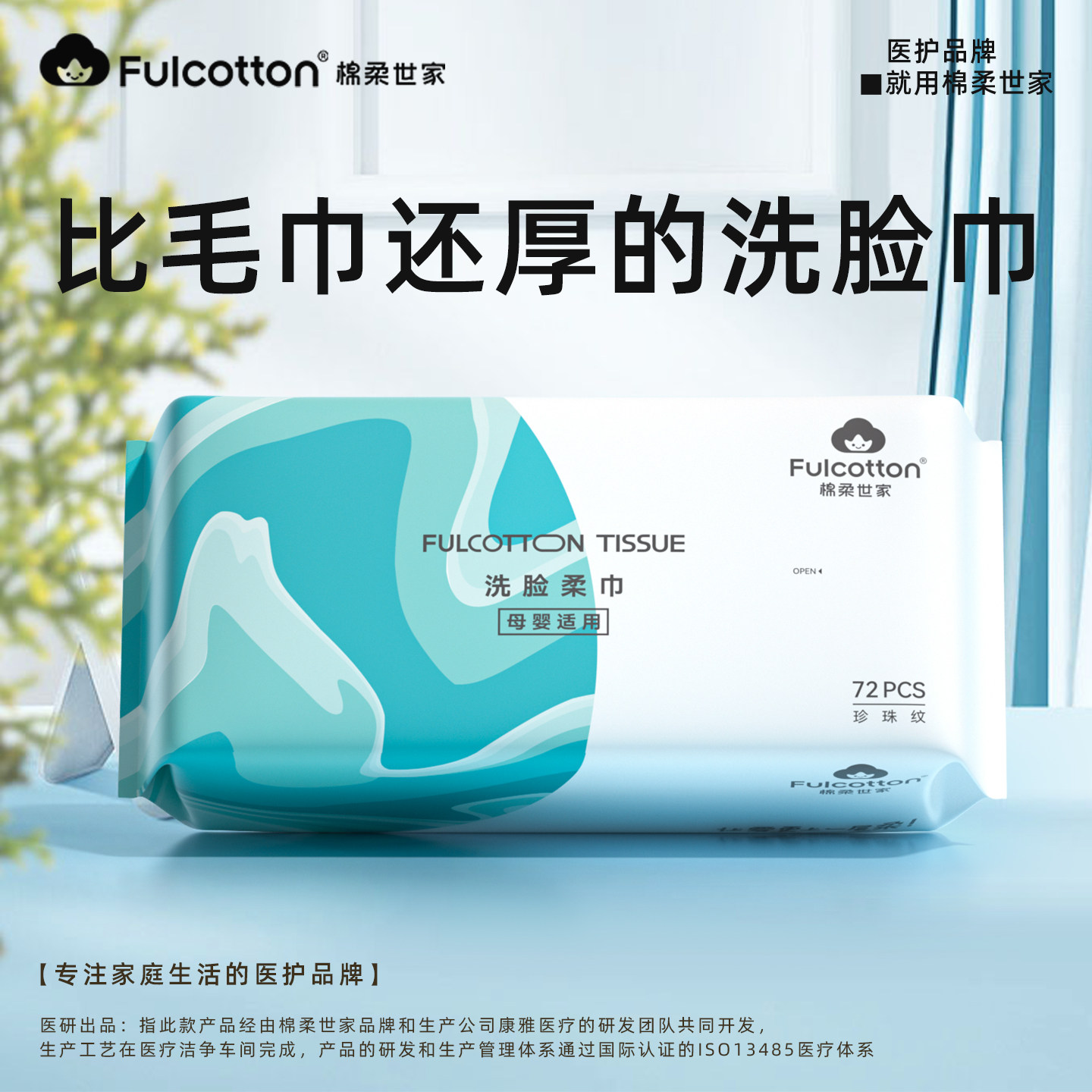 棉柔世家洗脸巾一次性抽取式洁面擦脸巾加大加厚婴儿