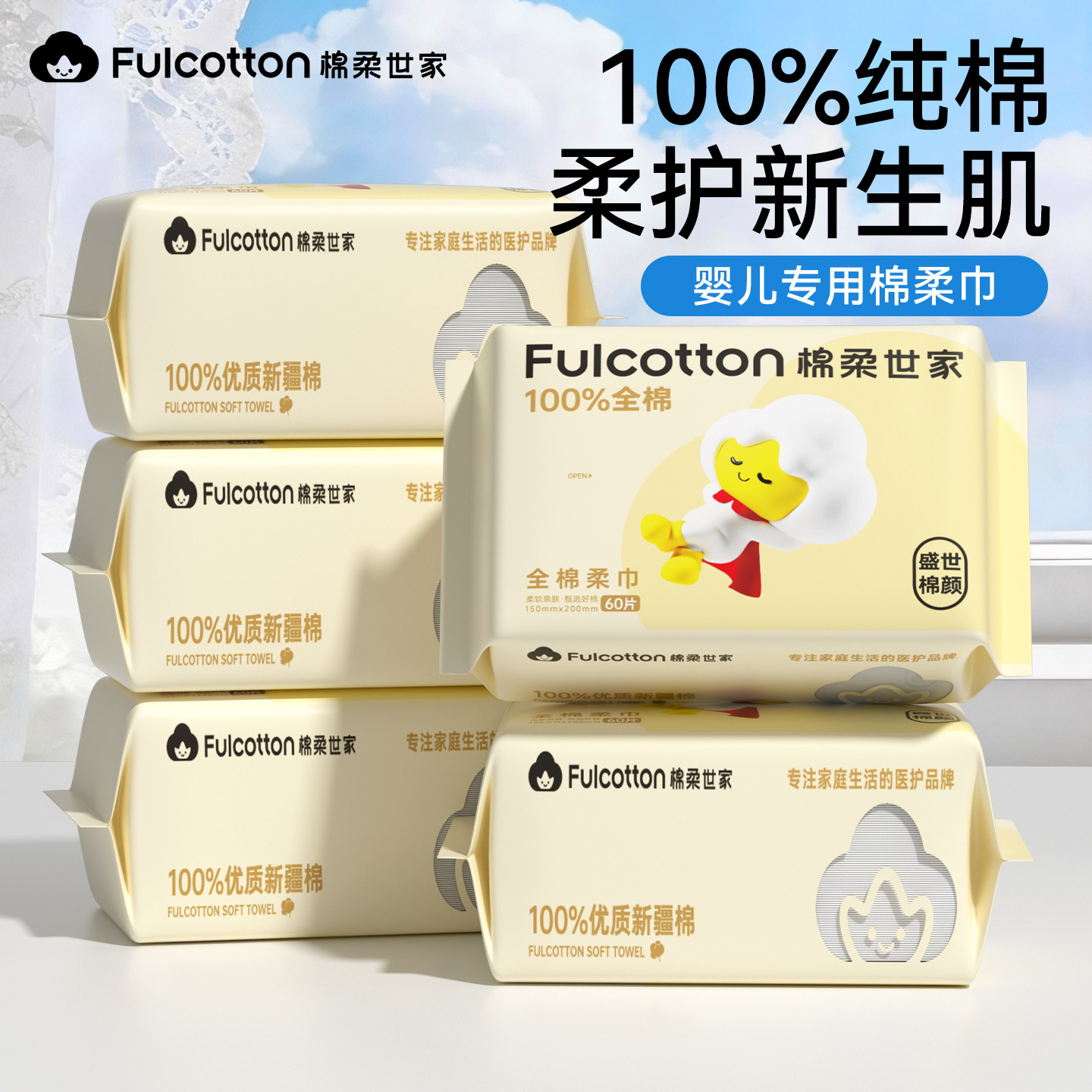 棉柔世家棉柔巾纯棉新生儿宝宝专用干湿两用婴幼儿一次性洗脸柔巾