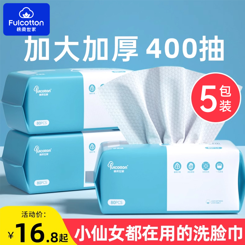 洗脸巾一次性纯擦脸巾美容院专用洗面巾官方旗舰店正品加厚棉柔巾