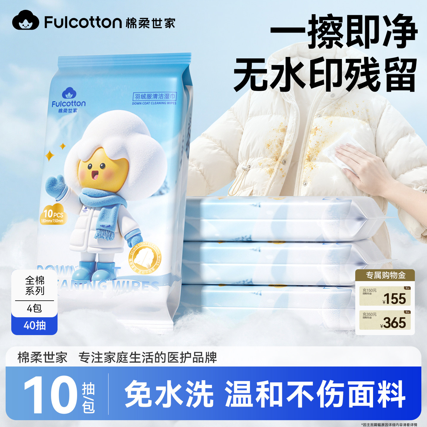 棉柔世家羽绒服湿巾方便快捷去污不留印免洗羽绒服衣物家用干洗
