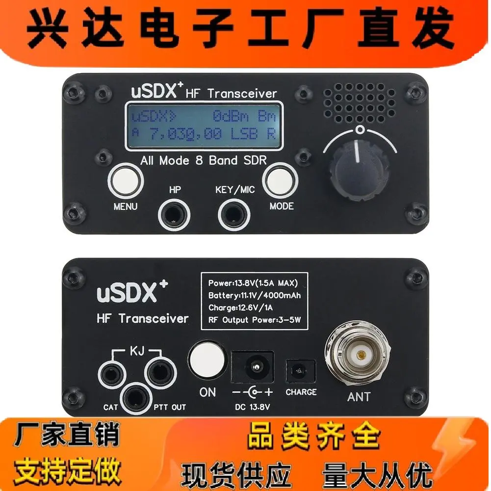 uSDR uSDX+Plus V2 8波段SDR收发器HF SSB QRP高频短波收发器 LCD