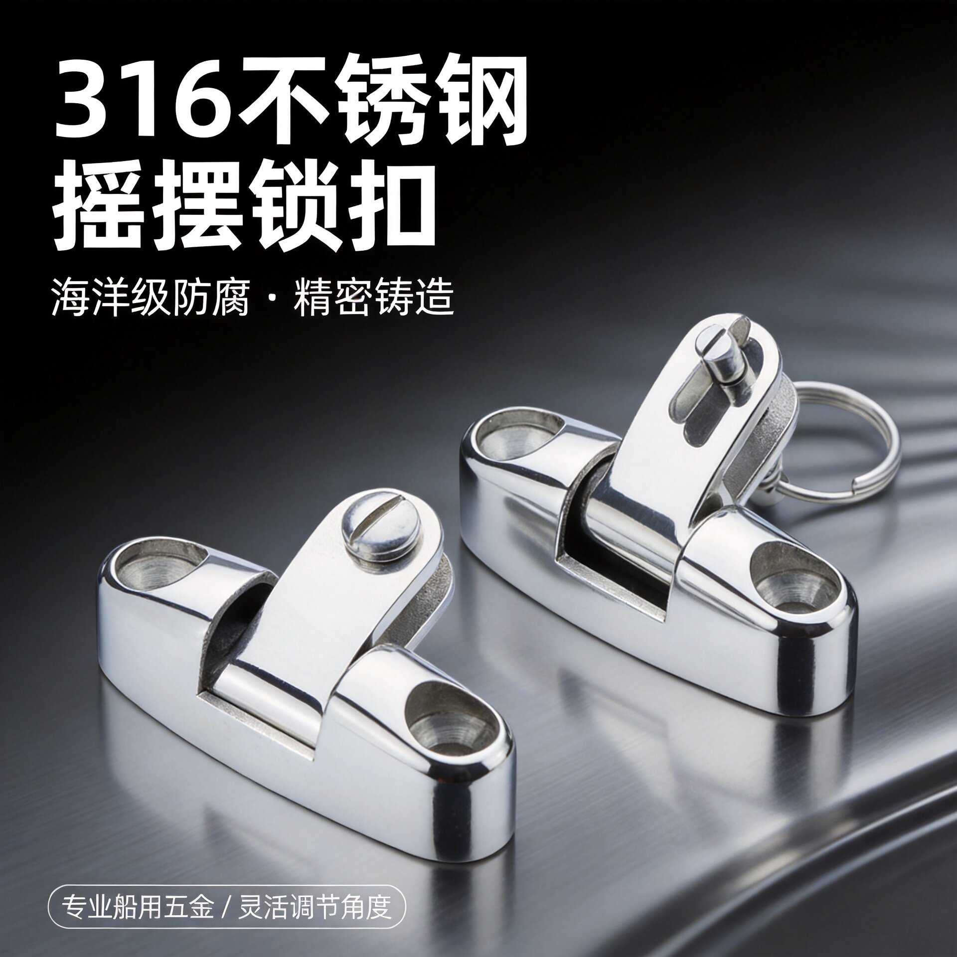 摇摆山形座旋转羊角316不锈钢