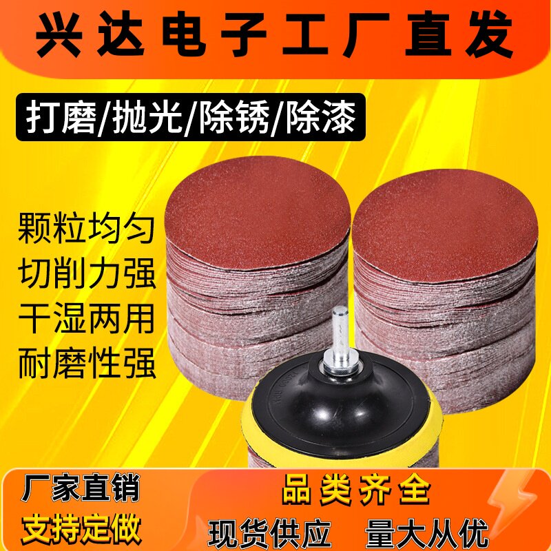 4寸圆红砂植绒砂纸金属打磨抛光片自粘砂纸片鹰牌砂纸厂现货