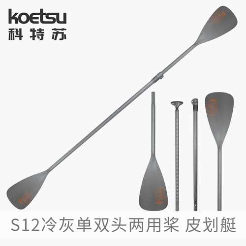 KOETSU科特苏S12冷灰双头两用
