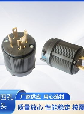 雄达/XIONGDA NEMA L18-30P美式四孔防脱30A120-208V工业插座插头