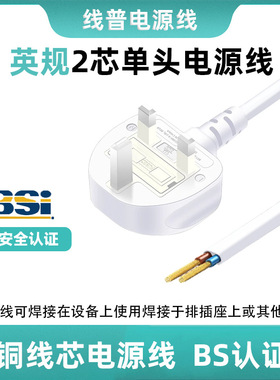 白色线材正标认证BSI英标TYPE G插头电源线13a英规香港 2芯单头