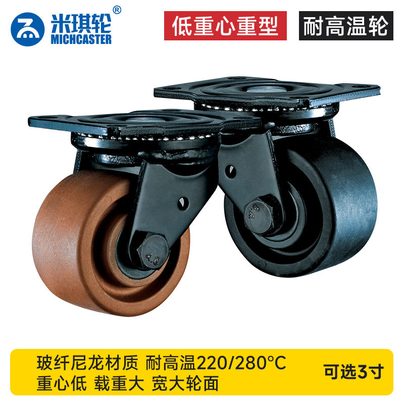 3寸承载500公斤280度耐高温脚轮低重心万向轮推车轮子