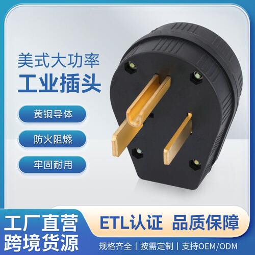 神创/TBSE 美式工业插头NEMA5-50P美标三孔50A充电发电机插头三极