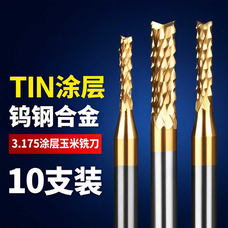 TiN涂层钨钢玉米铣刀PCB雕刻刀小